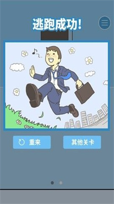 走出办公室2截图