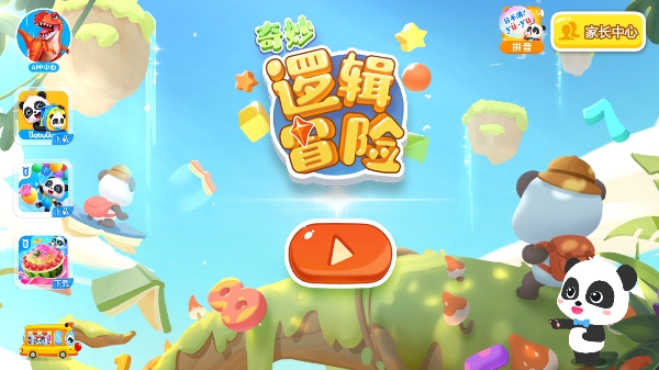 宝宝巴士奇妙逻辑冒险截图
