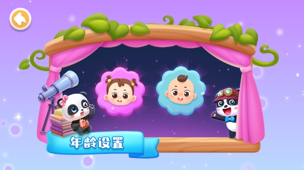 宝宝巴士奇妙逻辑冒险截图