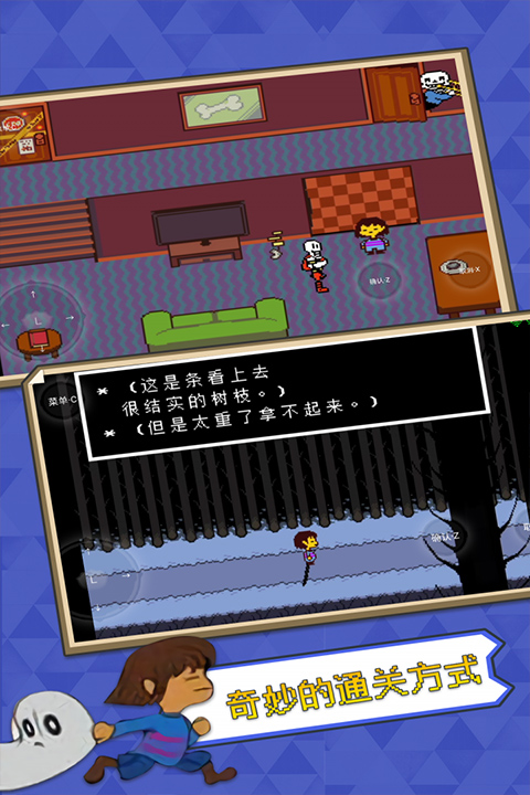 Undertale截图