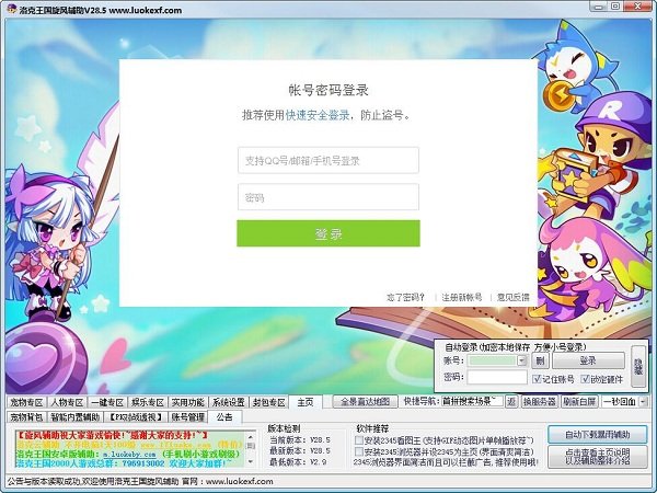 洛克王国修改器截图