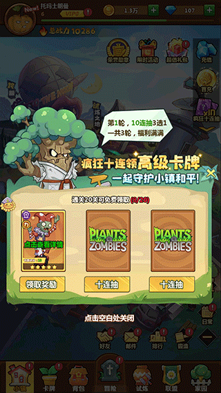 植物总动员截图