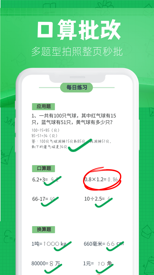 作业改改app截图