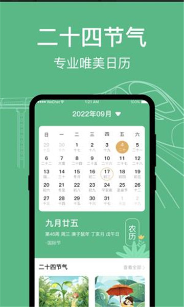 知行高铁动车时刻表免费截图