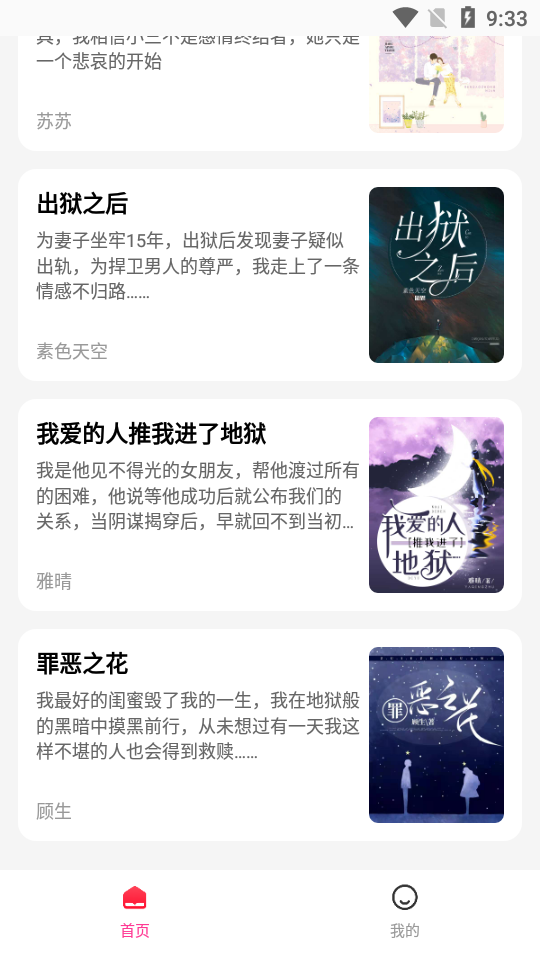 乐文故事截图
