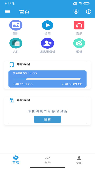 iDiskk Player照片备份截图
