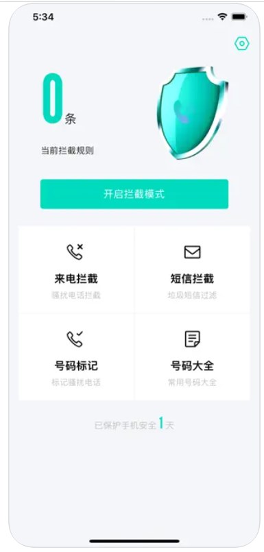 快快电话助手软件截图