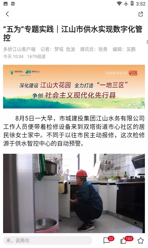 多娇江山截图