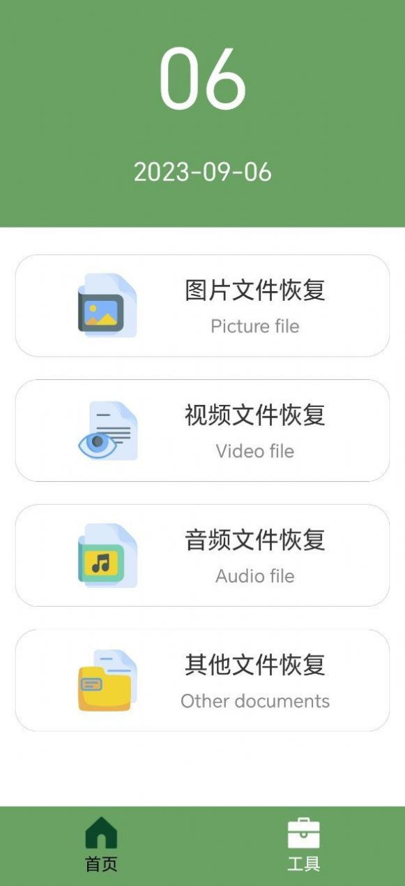 全能数据恢复软件最新版截图