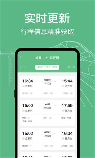 知行高铁动车时刻表免费截图