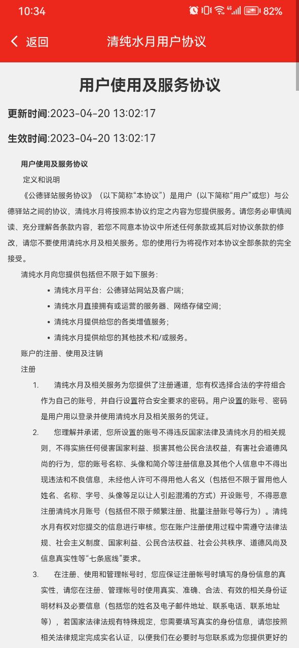 公德驿站安卓截图