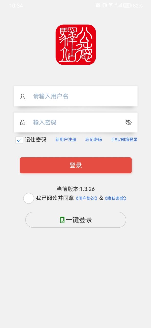 公德驿站安卓截图