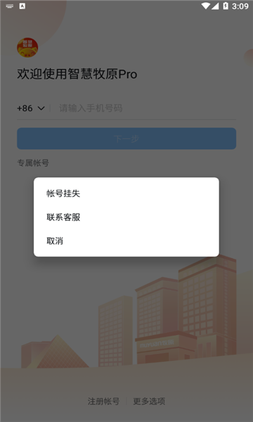 智慧牧原pro最新版2023截图