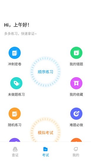 锅炉证考试宝典截图