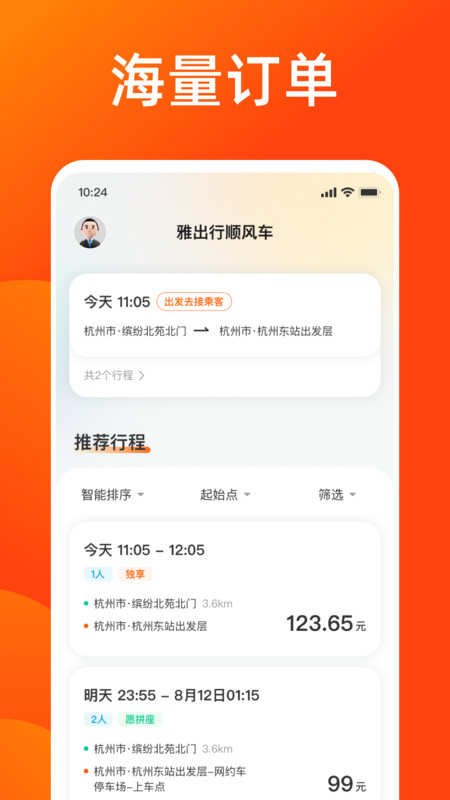 雅出行截图