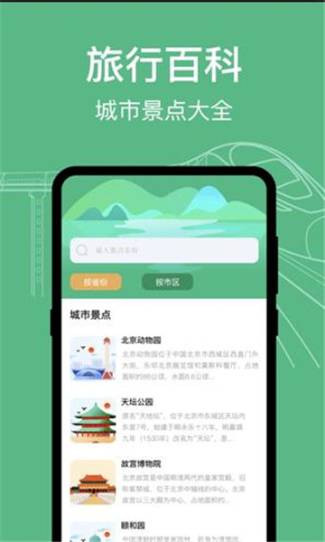 知行高铁动车时刻表免费截图