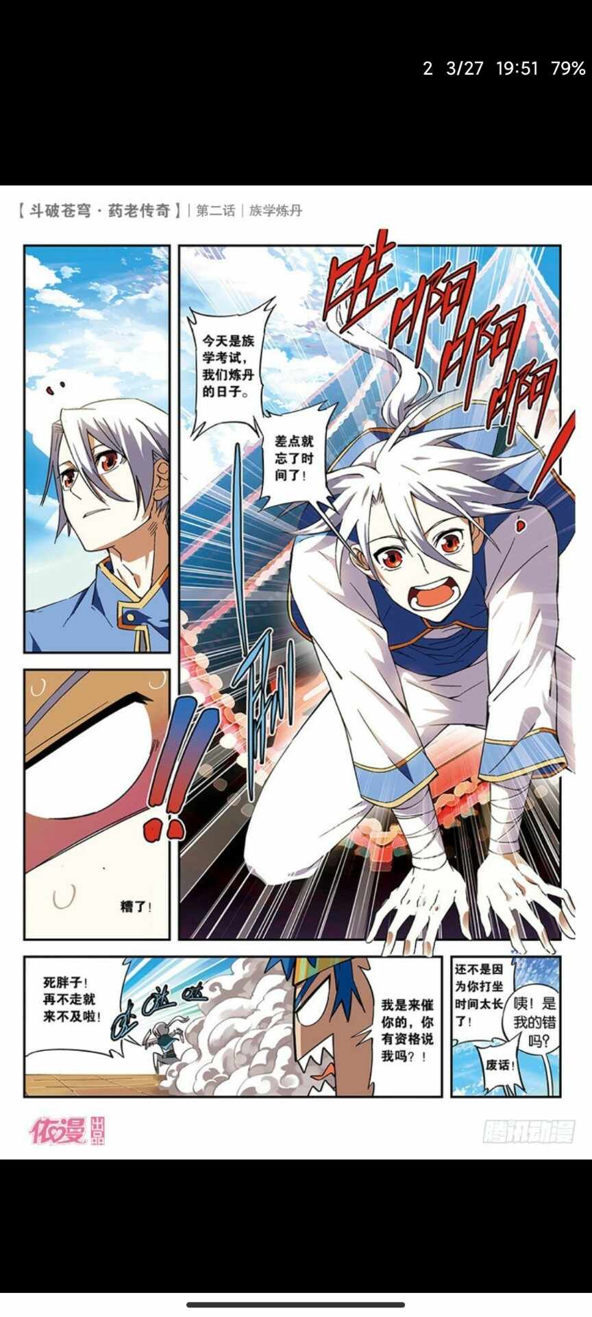心动漫画v1.06解锁版截图