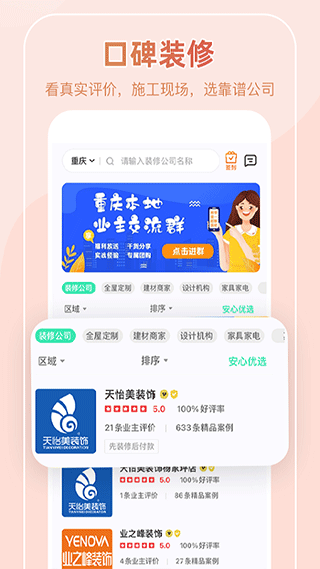 装酷装修截图