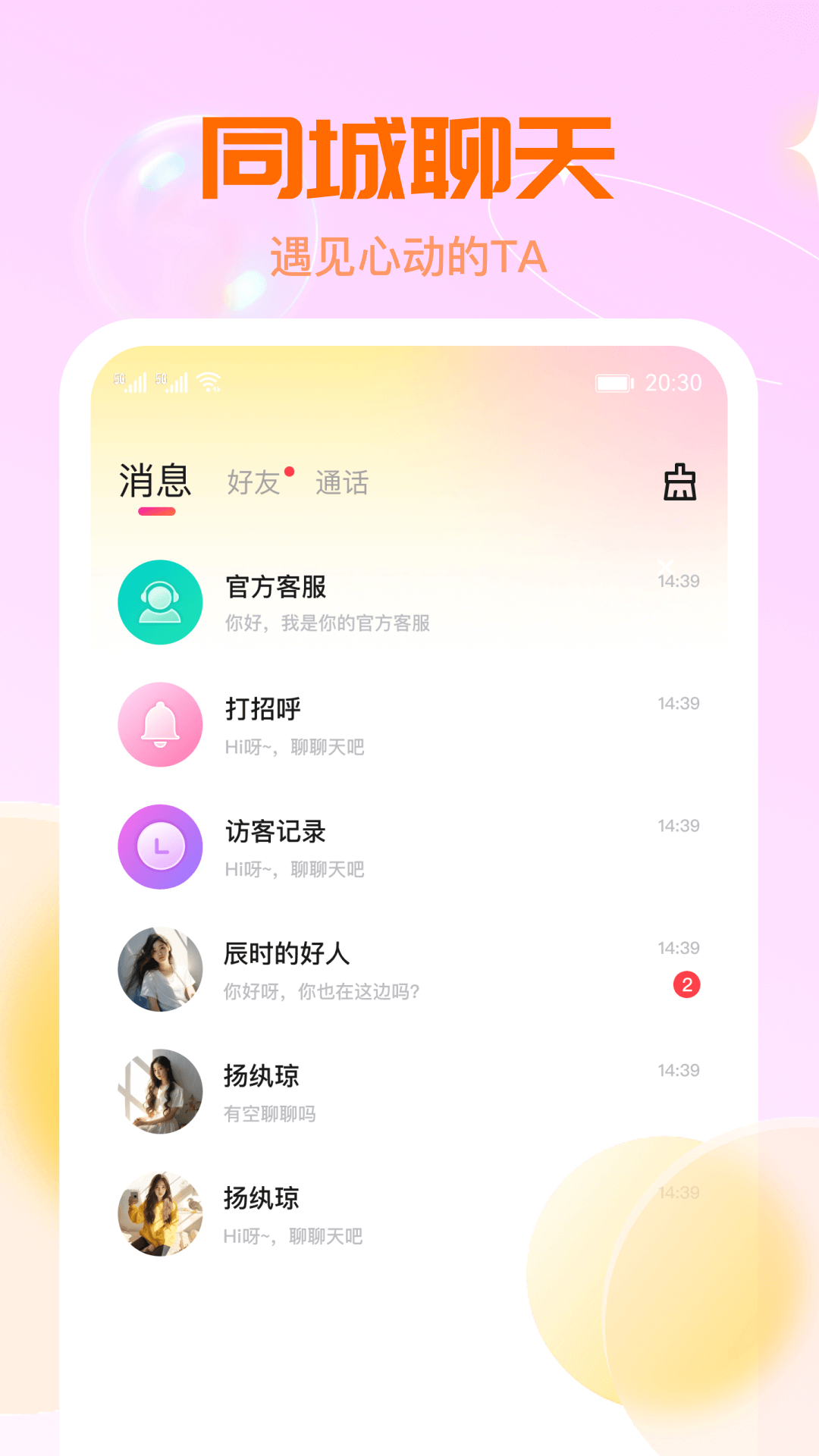 聊了么视频交友软件免费截图