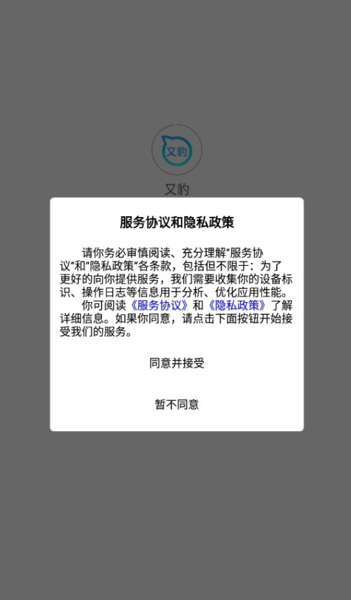 又豹首码截图