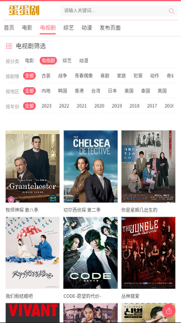蛋蛋剧茶杯狐软件截图