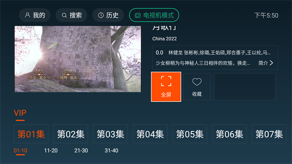 一起看TV电视版截图
