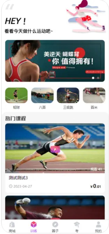 田径圈社区截图