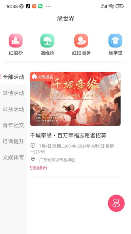 芯缘网相亲平台截图