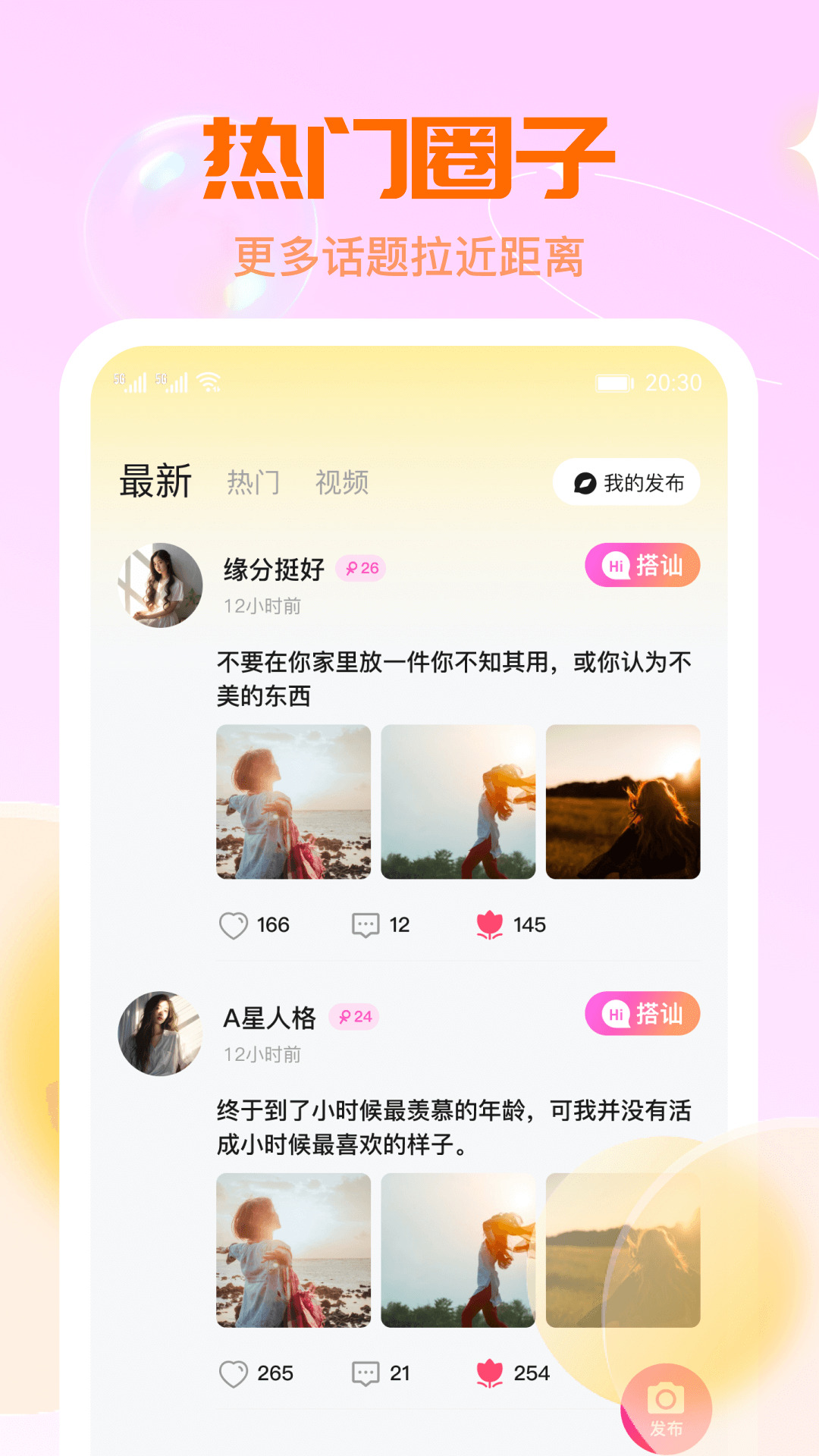 聊了么视频交友软件免费截图