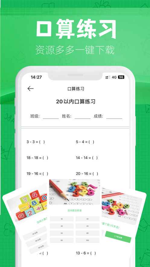 作业改改app截图