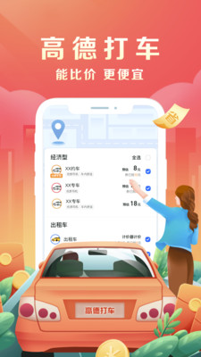 高德地图可爱屁截图