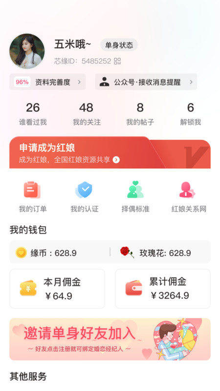 芯缘网相亲平台截图