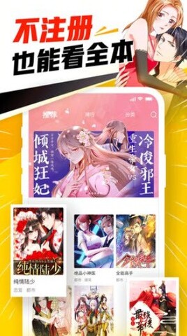 天堂漫画最新版截图