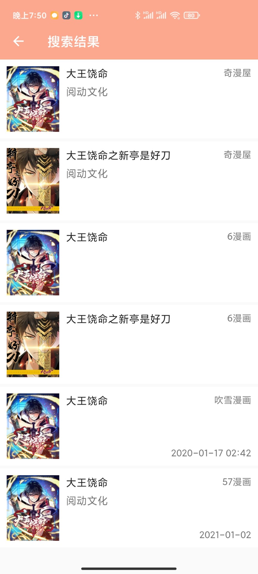心动漫画v1.06解锁版截图