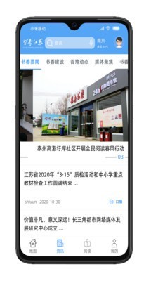书香江苏截图