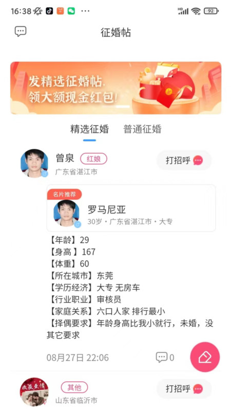 芯缘网相亲平台截图
