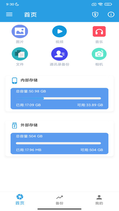 iDiskk Player照片备份截图