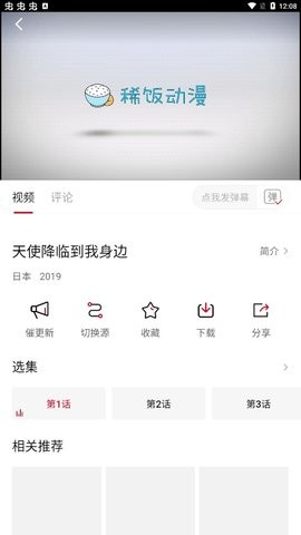稀饭动漫最新版苹果正版截图