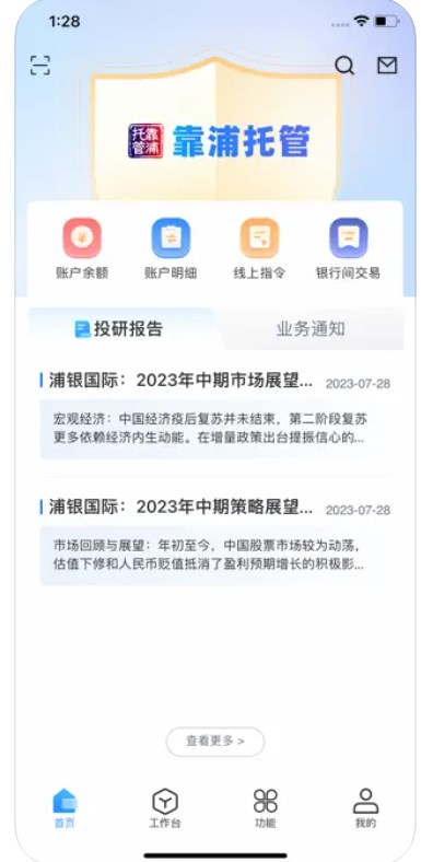 靠浦托管截图