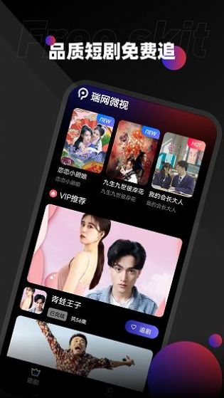 瑞网微视截图