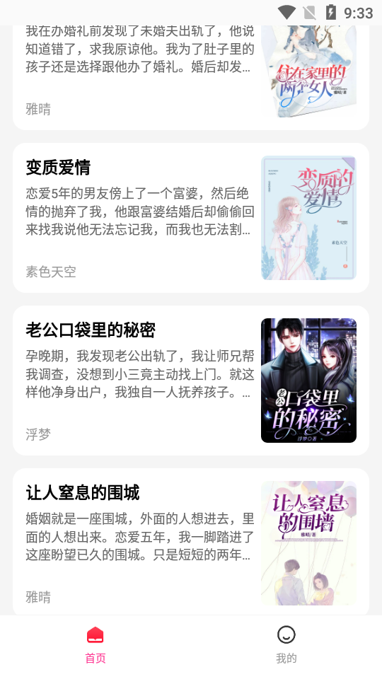 乐文故事截图