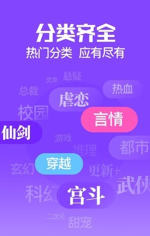 扎堆小说vip免费版截图