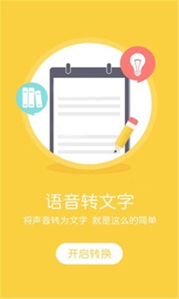 语音文字宝截图