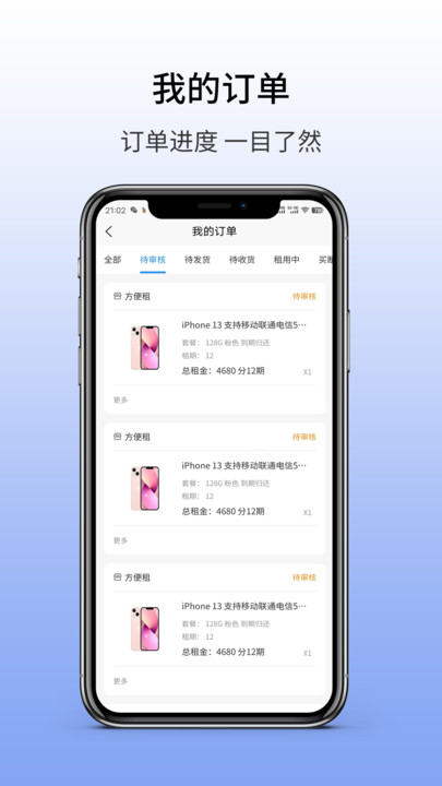 心愿租数码租赁平台截图