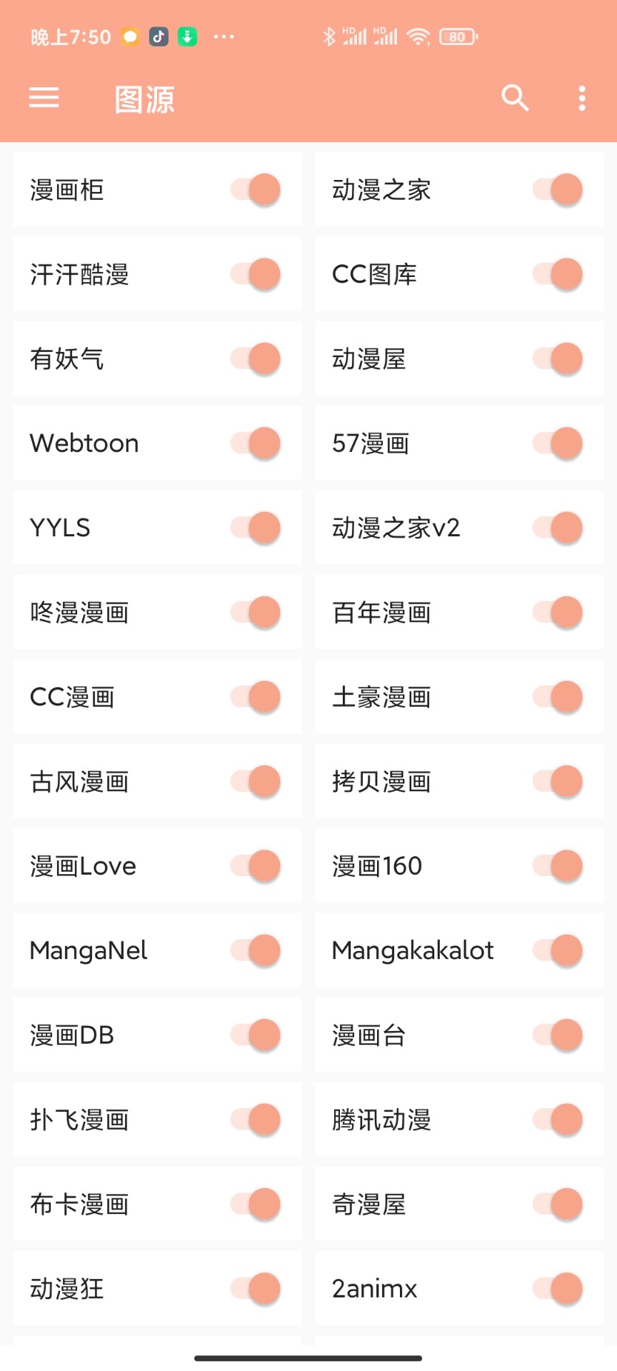 心动漫画v1.06解锁版截图