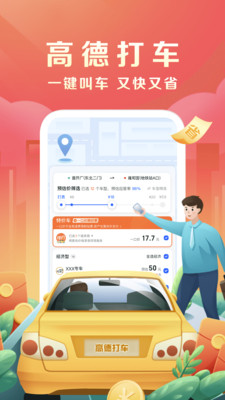 高德地图琴版截图