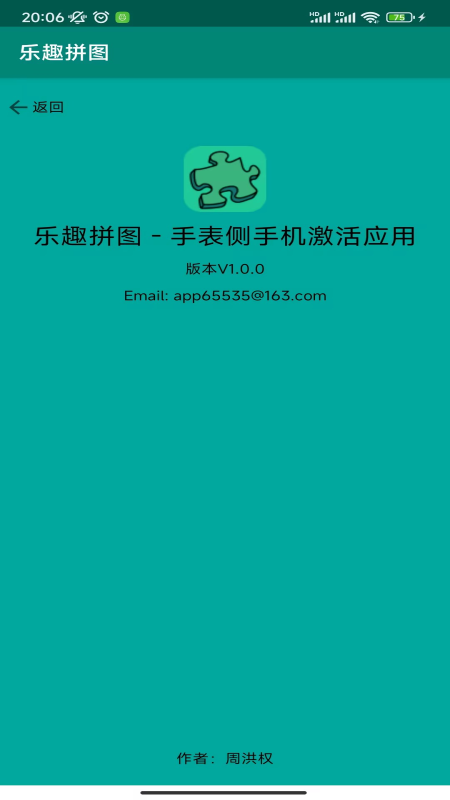 乐趣拼图手表版软件截图