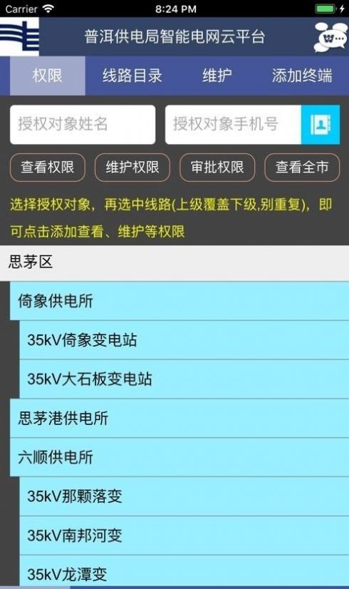 慧脑智能电网云截图
