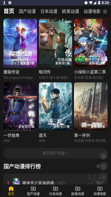 牡丹动漫免费截图