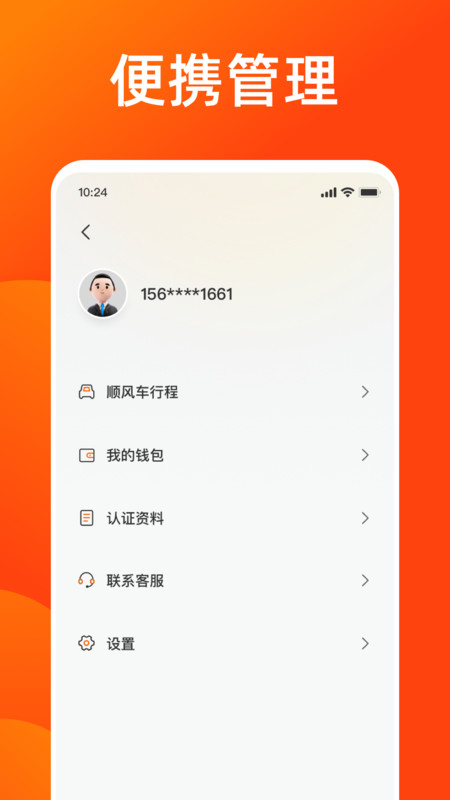 雅出行截图